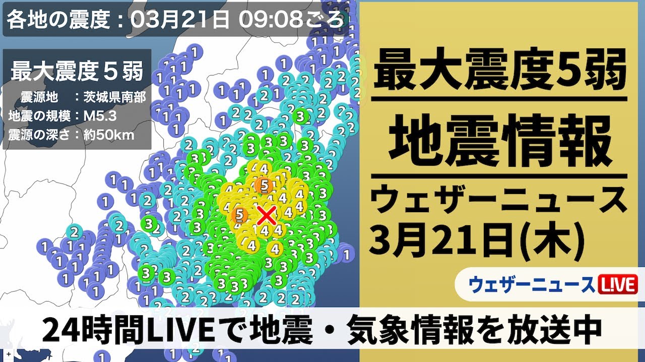 【LIVE】 最新地震・気象情報　ウェザーニュースLiVE