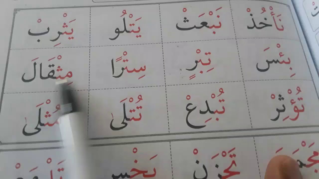 ARABIC GREEN BOOK PAGE 95 , 3 LINES SUKOON - YouTube