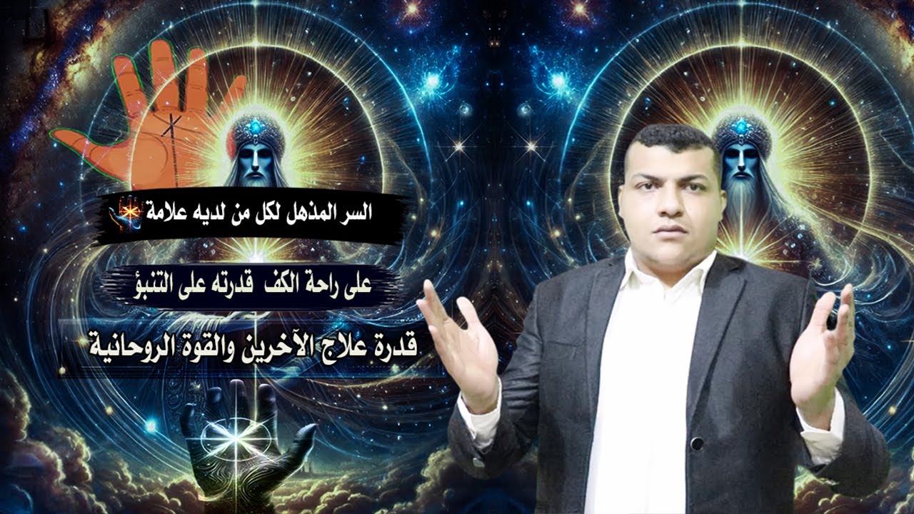 السر المذهل لكل من لديه علامة x على راحة الكف  قدرته على التنبؤ قدرة علاج الآخرين والقوة الروحانية