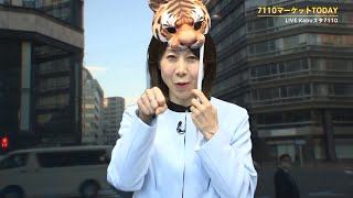 7110マーケットTODAY 12月29日【内藤証券　北原奈緒美さん】