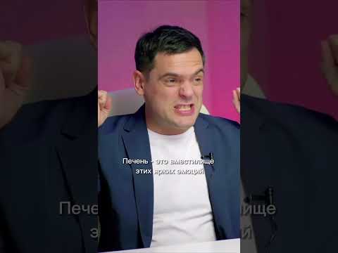 ПРОБЛЕМЫ С ПЕЧЕНЬЮ #психология #психосоматика #здоровье