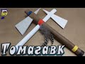 DIY-🪓How to make TOMAGAVK - DIY origami from A4 paper. DIY paper origami A4 tomahawk