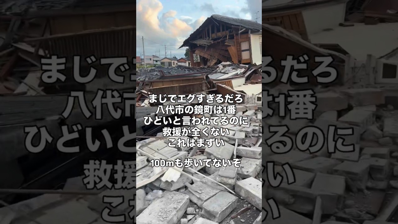 熊本県八代市鏡町の被災状況がひどすぎる 熊本地震 震度7 #熊本県 #熊本 #地震 #災害 #八代 #九州 #kumamoto #被災 #日本 #倒壊 #悲惨