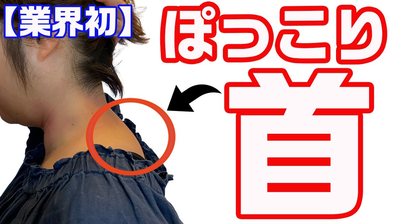 Thống Ke Video Youtube Cho 業界初 ぽっこり首 首の膨らみ こんもり首 ストレートネックを改善する 首筋膜リリース 大分県大分市 綜合整体 Genryu Noxinfluencer