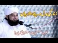 Hazrat Raza Saqib Mustafai | Be Ummati | Best Islamic Urdu video's | Top...
