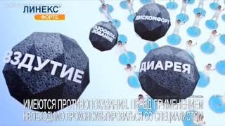 Линекс Линекс