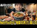 【衝撃】Netflixから「地獄に落ちるわよ」どんぶりが届いたので親子丼作ってみたｗ