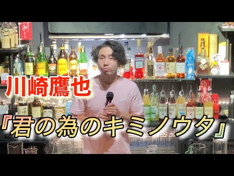 『君の為のキミノウタ』川崎鷹也！またまた魅力的な声質見っ〜け！