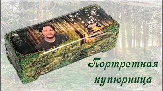 МК Портретная купюрница. Шаг  2. Часть 1.