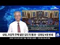 [NNP 컷] 상원, 초당적 주택 법안 압도적 통과