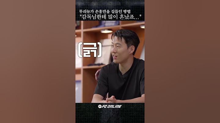 월클 손흥민이 무리뉴한테 혼난 썰