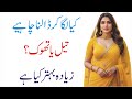 Islam Mein Humbistri ke wakat kia karne chaye Humbistari Karni Chahiye? | Real Islamic Answer