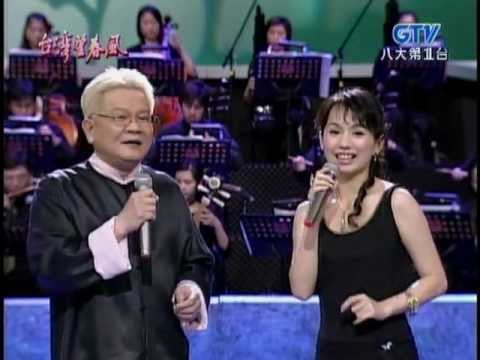 蔡幸娟+鄭進一_墓仔埔也敢去(200508)