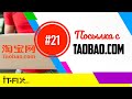 #21. Рейсмусовый станок из Китая Taobao.com