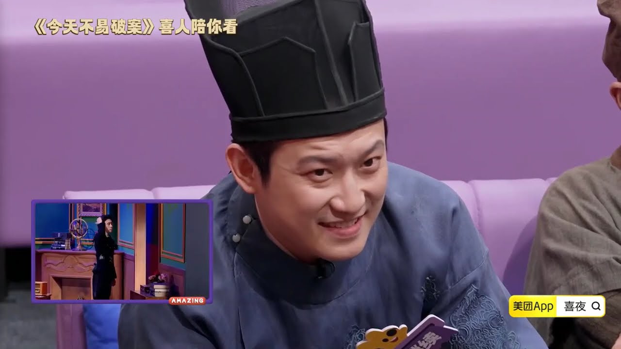 20251115 喜人奇妙夜2 EP08 喜人陪你看_03