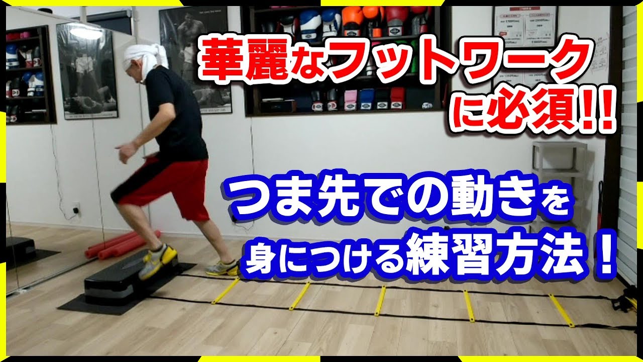 ボクシングのスピードのあるフットワークを身につける!足の鍛え方!ボクシングミットを打てる店 tomitt (大阪府八尾市) - YouTube