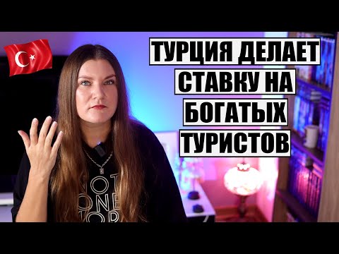 🤦‍♀️ОТЕЛИ ТУРЦИИ СХОДЯТ С УМА? В СТРАНЕ ОЖИДАЮТ ТЯЖЕЛЫЙ СЕЗОН, НО НАСТРОЕНЫ НА БОГАТЫХ ТУРИСТОВ