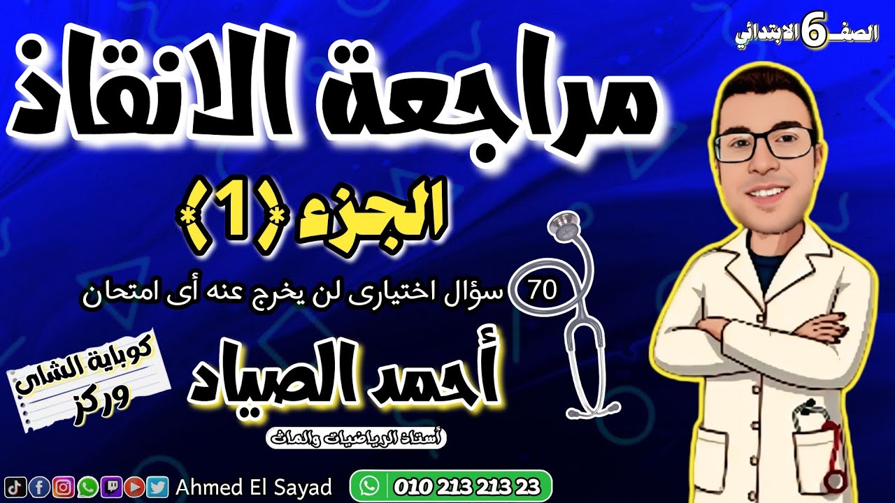 أقوى مراجعة نهائية (الجزء1)