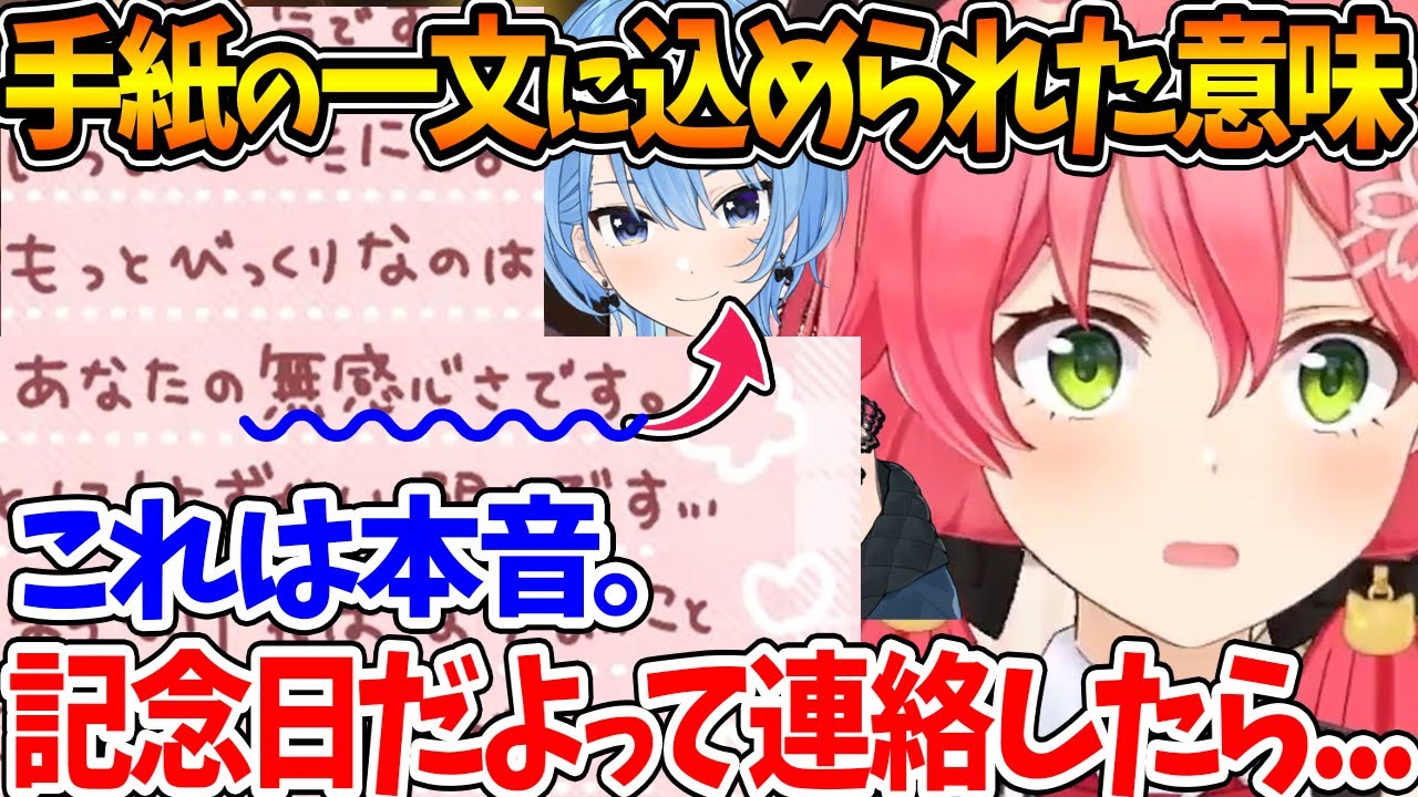 すいちゃんへの手紙で綴られた「無関心さ」がガチだと話すみこち【ホロライブ/切り抜き/VTuber/ さくらみこ / 星街すいせい 】
