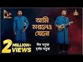     ami morile jeno pai tumare  dipra  durjoy brothers  bangla baul gaan nagorik tv