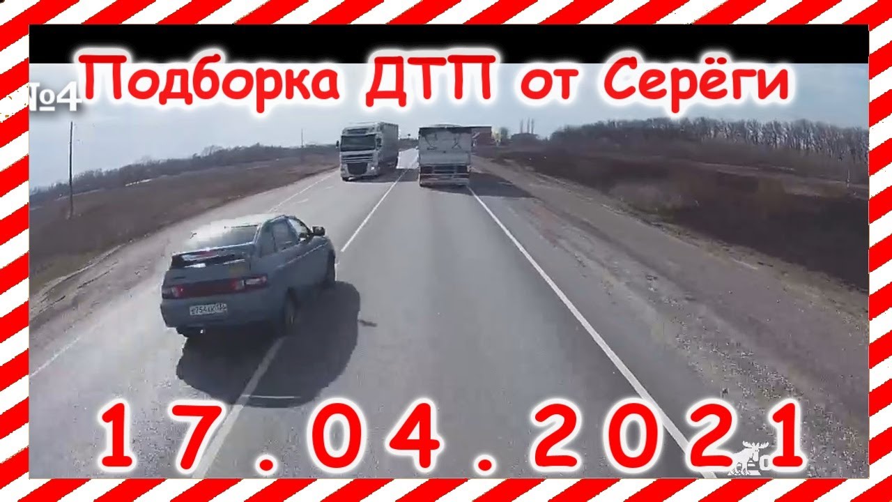 Дтп с видеорегистраторов подборки от сереги