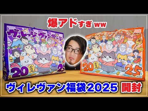 おめがシスターズ×ヴィレッジヴァンガード福袋2022 豪華版【新品未開封】 大人気バーチャル双子YouTuber