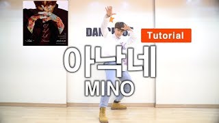 송민호(MINO) - 아낙네(FIANCE) 안무 튜토리얼/거울모드 Dance Tutorial Mirrorㅣ 댄스아카데미 댄스조아