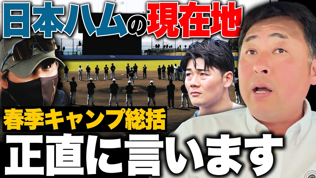 【日本ハムキャンプ総括】激戦のレギュラー争いを制するのは…？セカンドはこのままだと