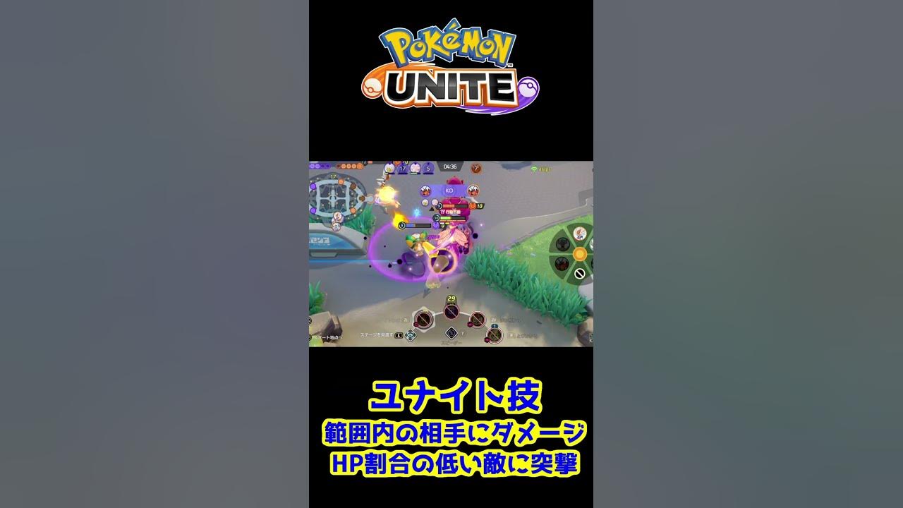1分でわかる マッシブーンの使い方 ポケモンユナイト Shorts Youtube