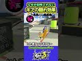 【スプラ3】初心者がスルーしがちなギア効果7選