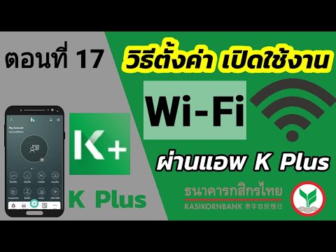 internet banking กสิกร  New 2022  วิธีเปิดใช้งาน k plus ผ่าน wifi | กสิกรไทย | k bank