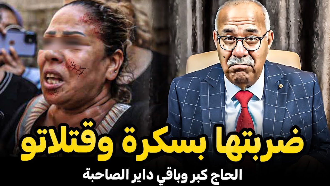 Abdelkader kharraz  عبد القادر خراز يحكي: اول مرة نشوف إمرأة سادية