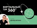 Урок 3Ds Max – Виртуальный тур 360