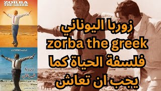 zorba the greek