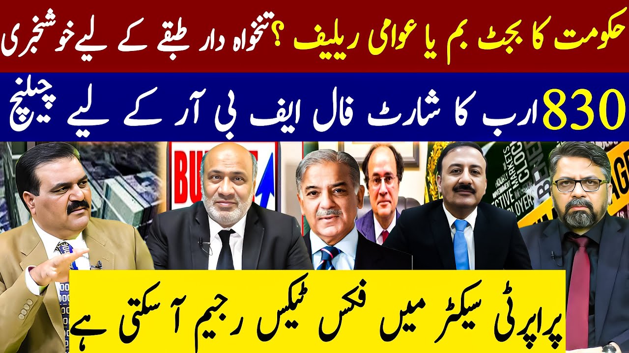 Big Relief on Property Tax | Pakistan Budget 2025-26 | Sales Tax Return 2025 | Income Tax Amendment