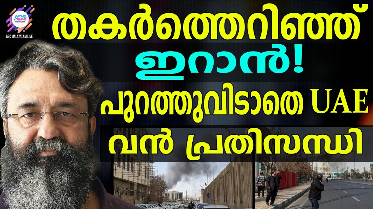 ഗൾഫ് ലോകത്തിന്റെ ബിസിനസ്സ് ഹബ്ബ്! ഇറാൻ തീരുമാനമാക്കി | ABC CHAT | GCC COUNTRIES |
