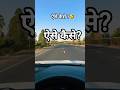 ऐसे कैसे #shortsfeed #travel #shots #comedy #comedyshorts #comedyfilms #viral #viralvideo