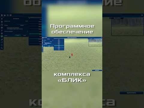 Программное обеспечение комплекса «БЛИК» #рубинтир #интерактивныйтир #shorts