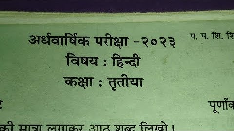 Sankardev Shishu Vidya Niketan class 3 half yearly question paper 2023 Hindi