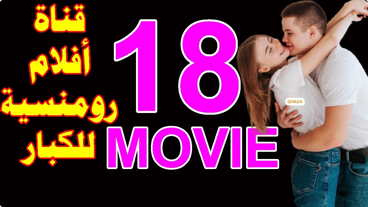 تردد قناة أفلام قوية رهيبة عريقة للكبار فقط على النايل سات | قناة افلام