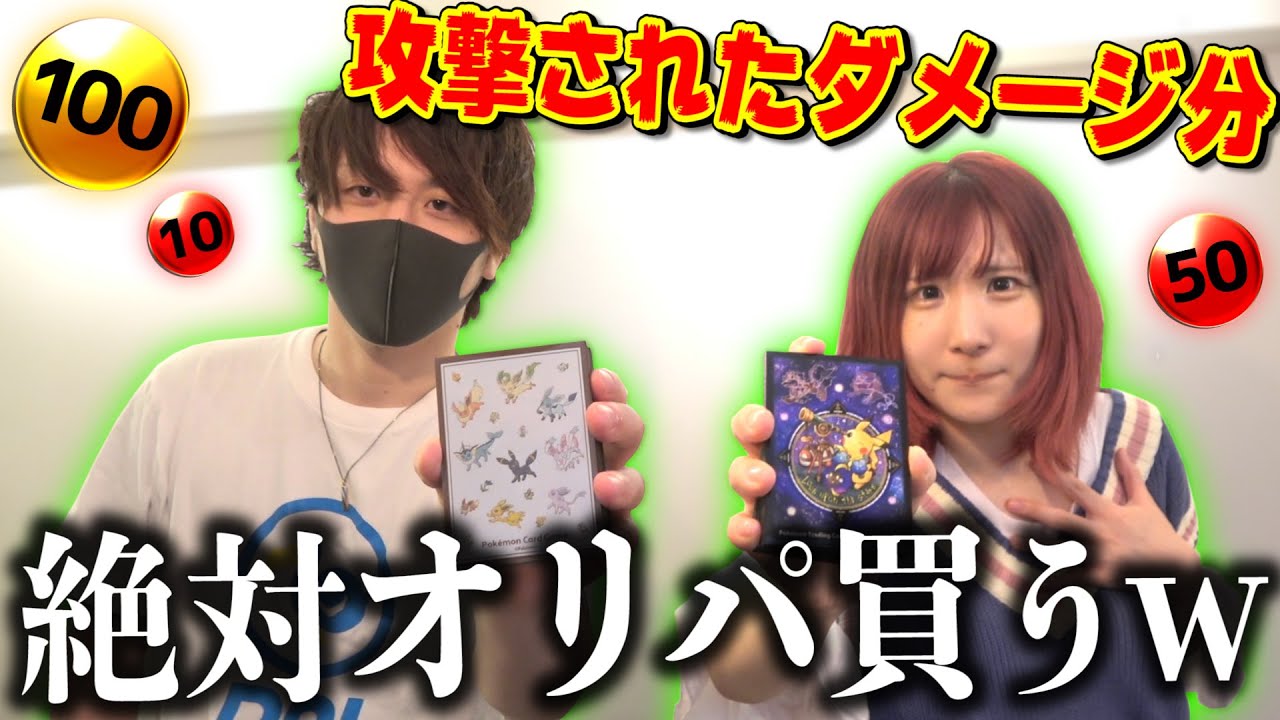 相手から『攻撃されたダメージ×100円分』→『全額オリパ購入』対決にとりっぴぃ混ぜたら大乱闘破産確定なんだがwwww【ポケカ企画】