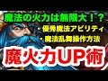 【ラスクラ】魔法を“更に強く”優秀アビリティ大公開！＋魔法乱舞テクニック！ラストクラウディア#018