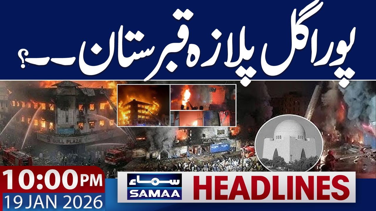Karachi Gul Plaza Fire | Emotional Scene | 10 PM News Headlines | 19 Jan 2026 | Samaa TV