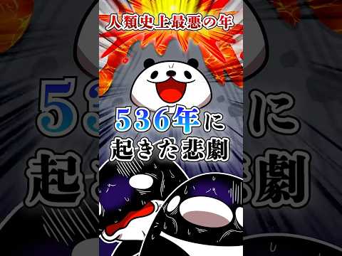 人類史上最悪の年 536年に起きた悲劇【アニメ】#テイペン #plottアニメ
