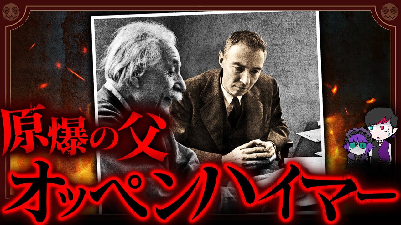 原爆を作った男「オッペンハイマー」…日本の被害を見て絶望