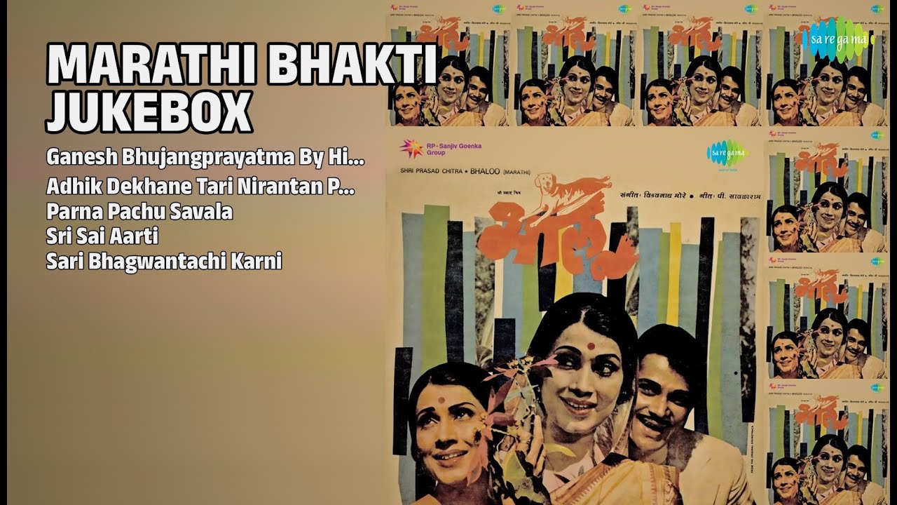 मराठी भक्ती ज्यूकबॉक्स | Sanjeev Chimmalgi Songs