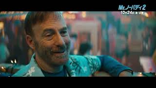 映画『Mr.ノーバディ2』本編映像＜ゲームセンターで大乱闘＞10月24日(金)全国公開