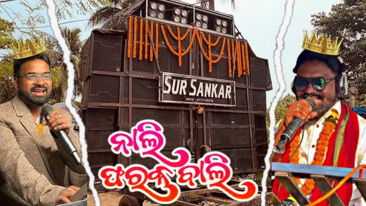 Nali Faraka Bali || Old Odia Song || Sur Sankar Musical || All Rounder Shibun Prasad ||