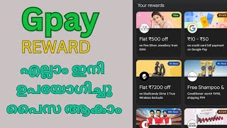 google pay reward using method | Now you can sell any reward and earn money screenshot 5