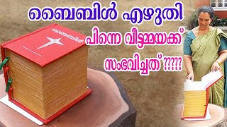 ബൈബിൾ എഴുതി പിന്നെ വീട്ടമ്മയക്ക്  സംഭവിച്ചത് ??? #biblehandwritten #bible